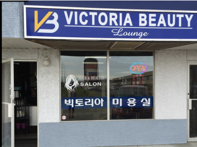 빅토리아 뷰티라운지 Victoria Hair & Beauty