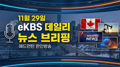 에드먼턴 안타까운 사고 소식 | 앨버타주 64억 불 적자에도 '이것'은 합의했다?