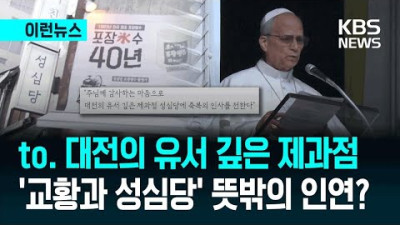 교황님도 감동한 ‘K-성심당’…레오 14세 교황, 직접 친필 서명 보냈다