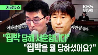 지귀연 “언론이니 유튜브니 하는데…재판은 여론조사 아닌 법률로”