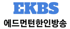 eKBS 에드먼턴 한인방송 